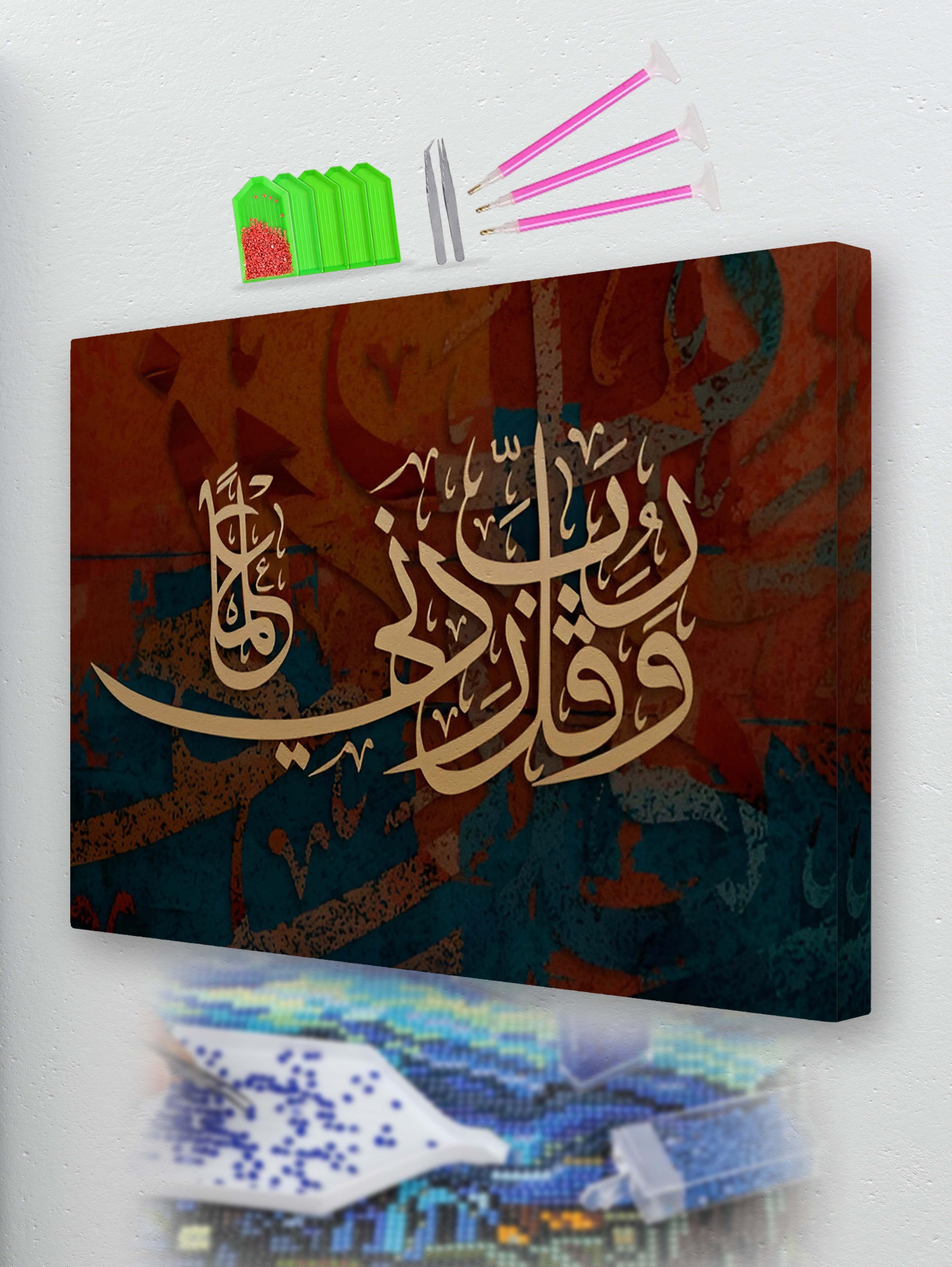 Dua for Knowledge Diamond Painting Kit