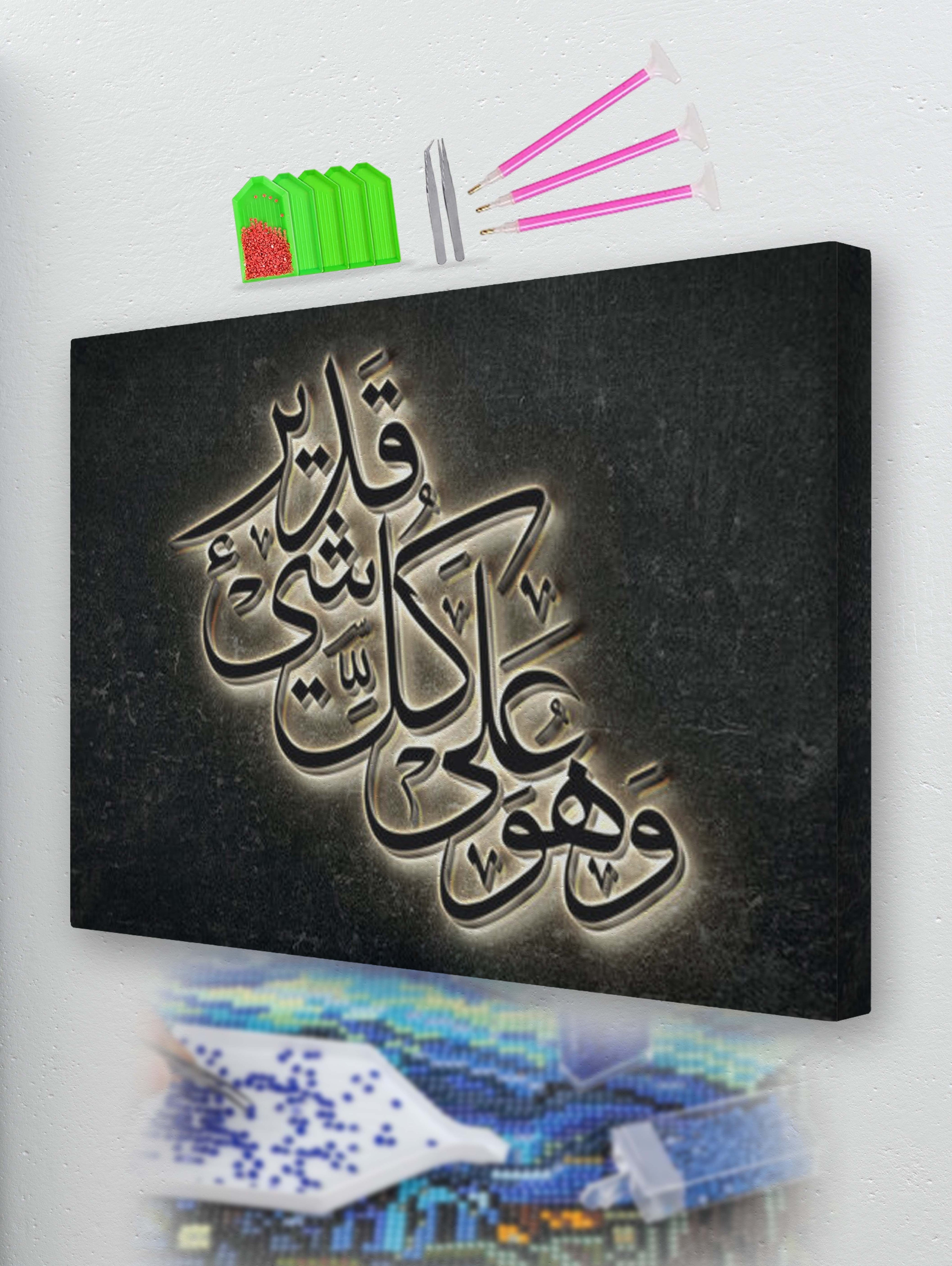 The Might of Al Qadeer Diamond Painting Kit